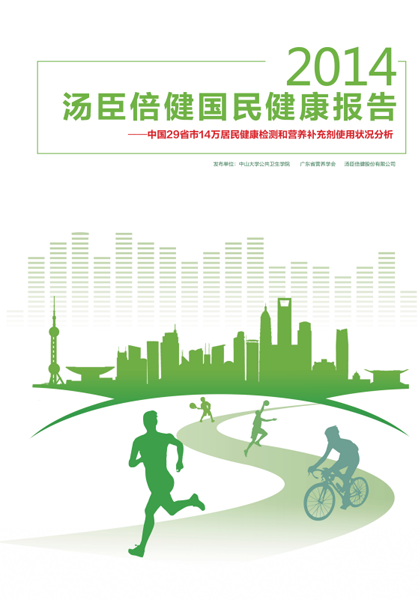AGGAME国民健康报告[2014]