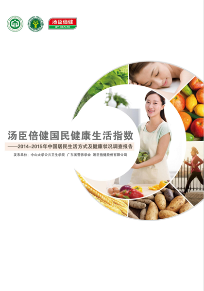 AGGAME生活指数报告[2015]
