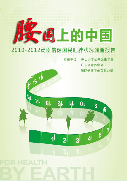 AGGAME肥胖专题报告[2013]