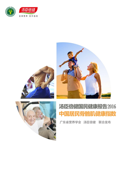 AGGAME肌肉指数报告[2016]