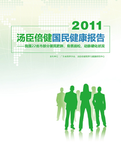 AGGAME国民健康报告[2011] 