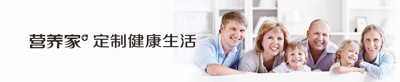 营养家，定制健康生活
