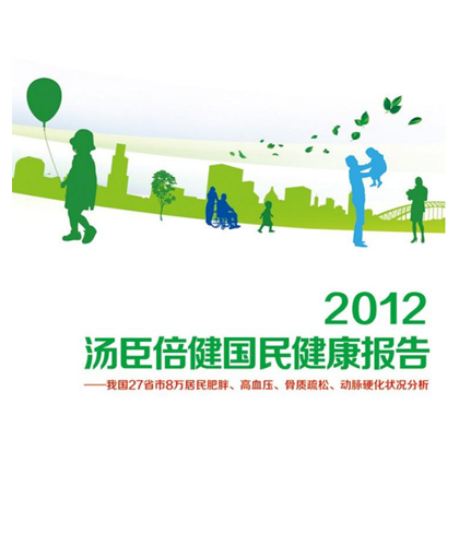 AGGAME国民健康报告[2012]