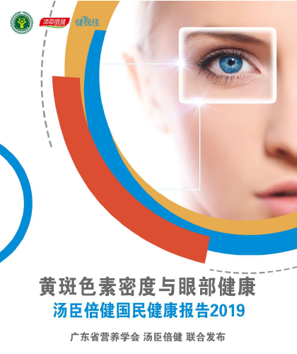 AGGAME眼部健康报告[2019]