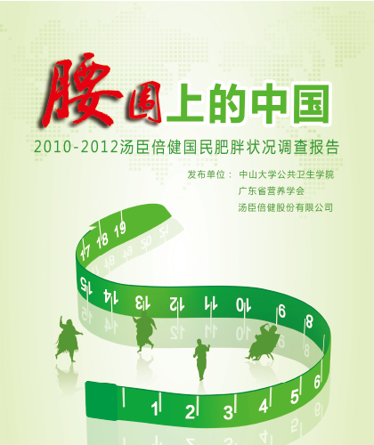 AGGAME肥胖专题报告[2013]
