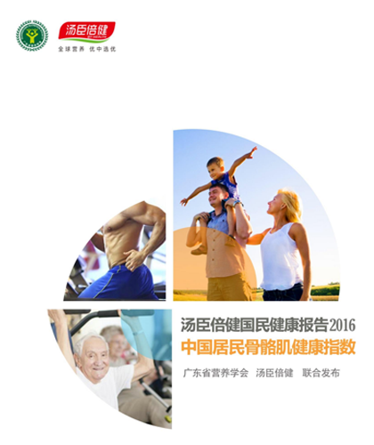 AGGAME肌肉指数报告[2016]